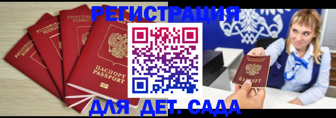 прописка 2025 в Кореновске