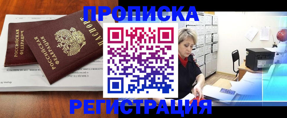 прописка в квартире в Кореновске