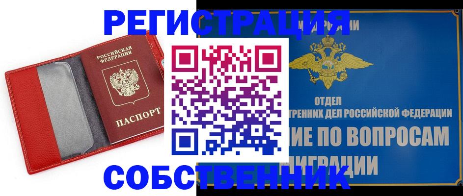 купить прописку в Кореновске