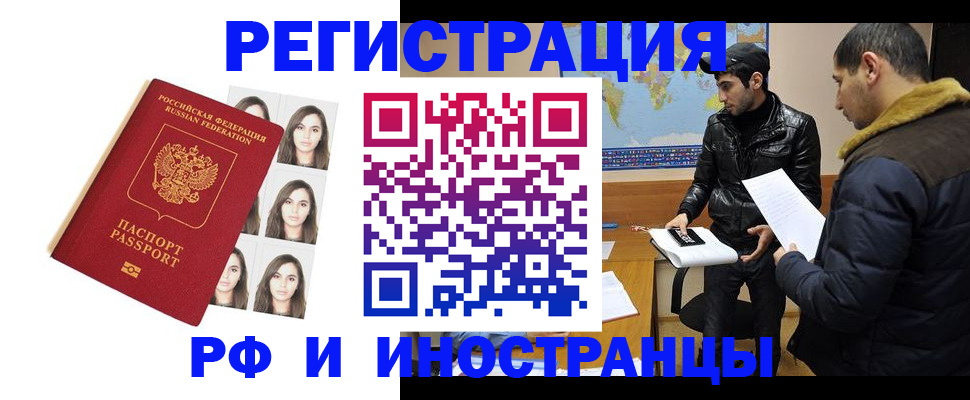 временная прописка в Кореновске